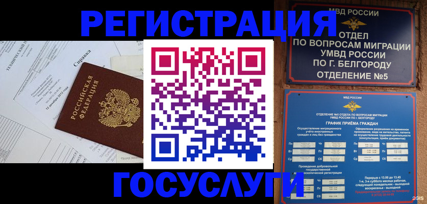 временная прописка в Краснознаменске