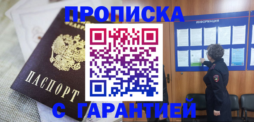 временная регистрация 2025 в Краснознаменске