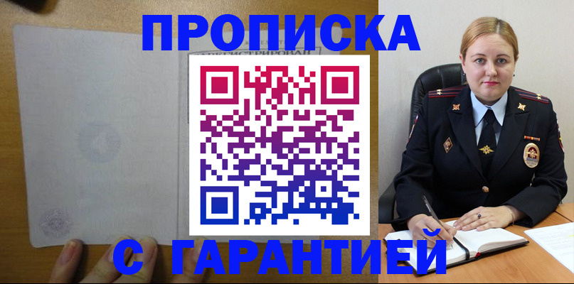 прописка в квартире в Краснознаменске