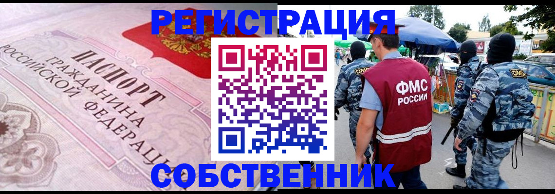 временная регистрация для всех в Краснознаменске