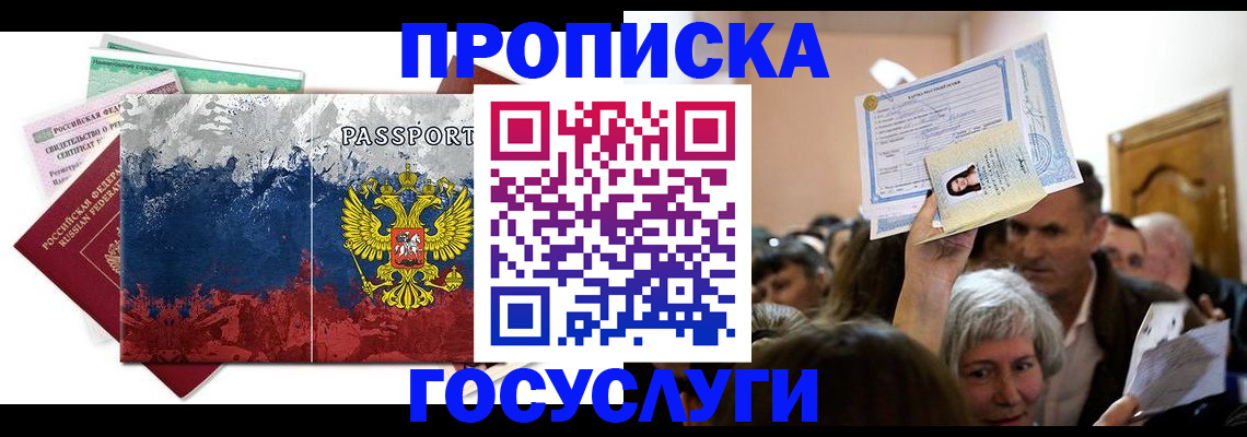 прописка ребенка в Краснознаменске