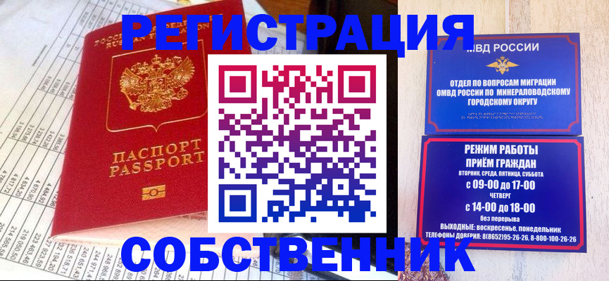 временная прописка в Краснознаменске