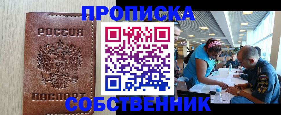 прописка законно в Краснознаменске